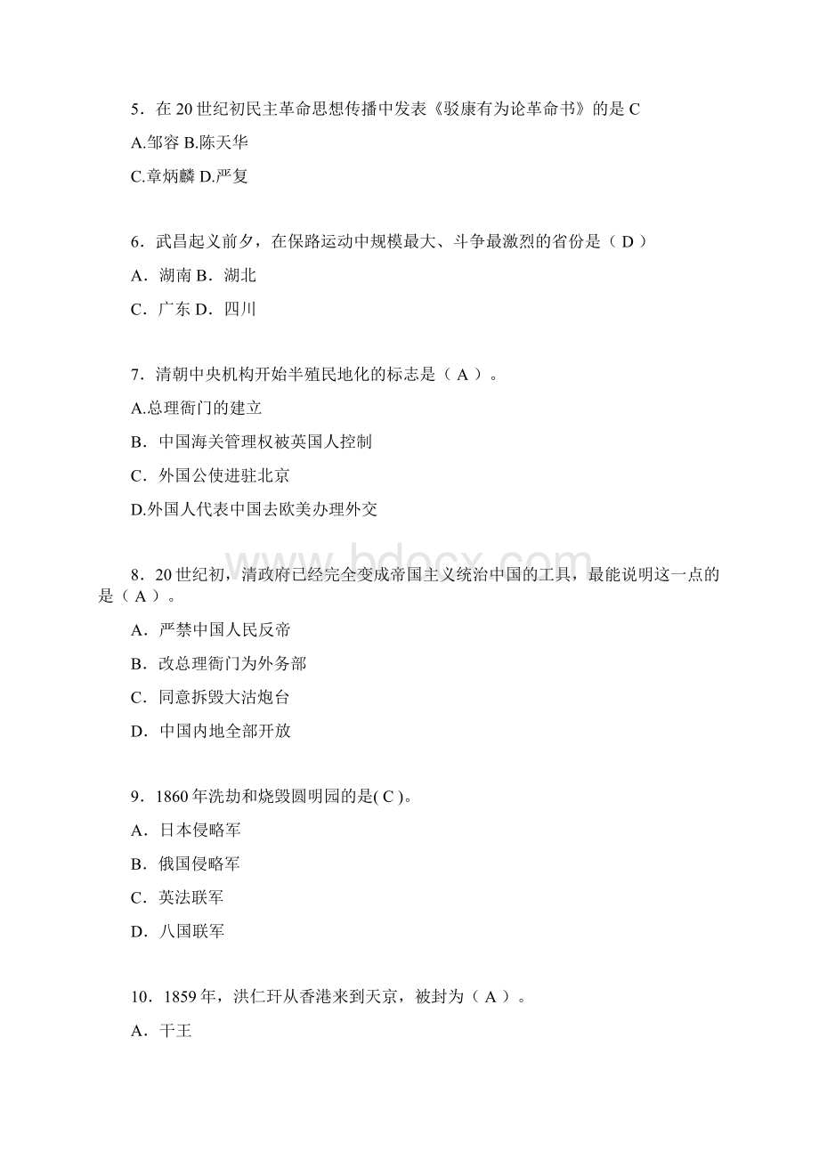 中国近代史纲要考试试题及答案qvWord格式文档下载.docx_第2页