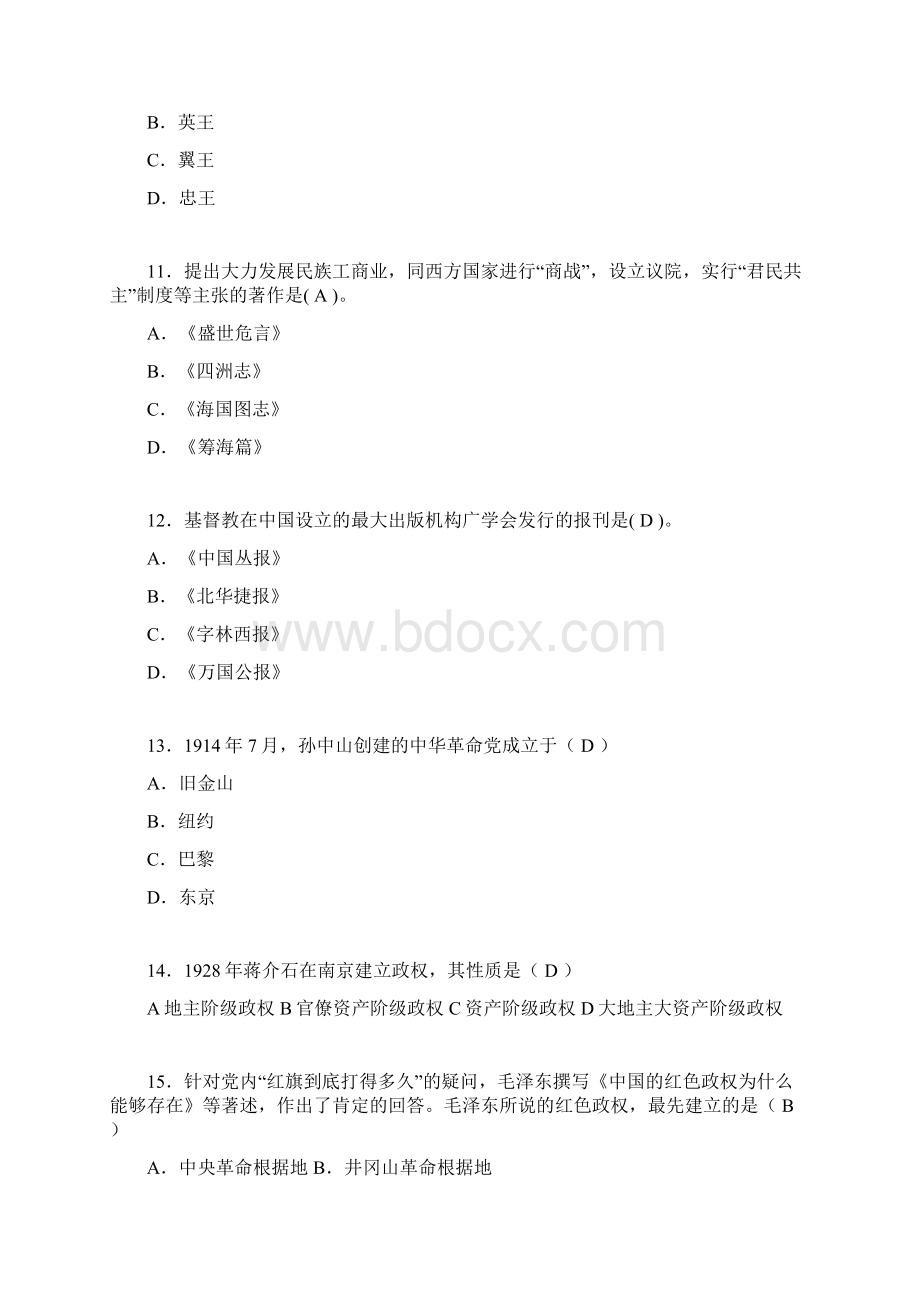 中国近代史纲要考试试题及答案qvWord格式文档下载.docx_第3页