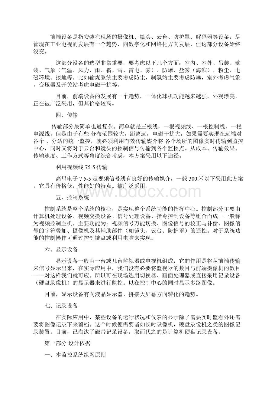 宾馆监控方案报价单.docx_第2页