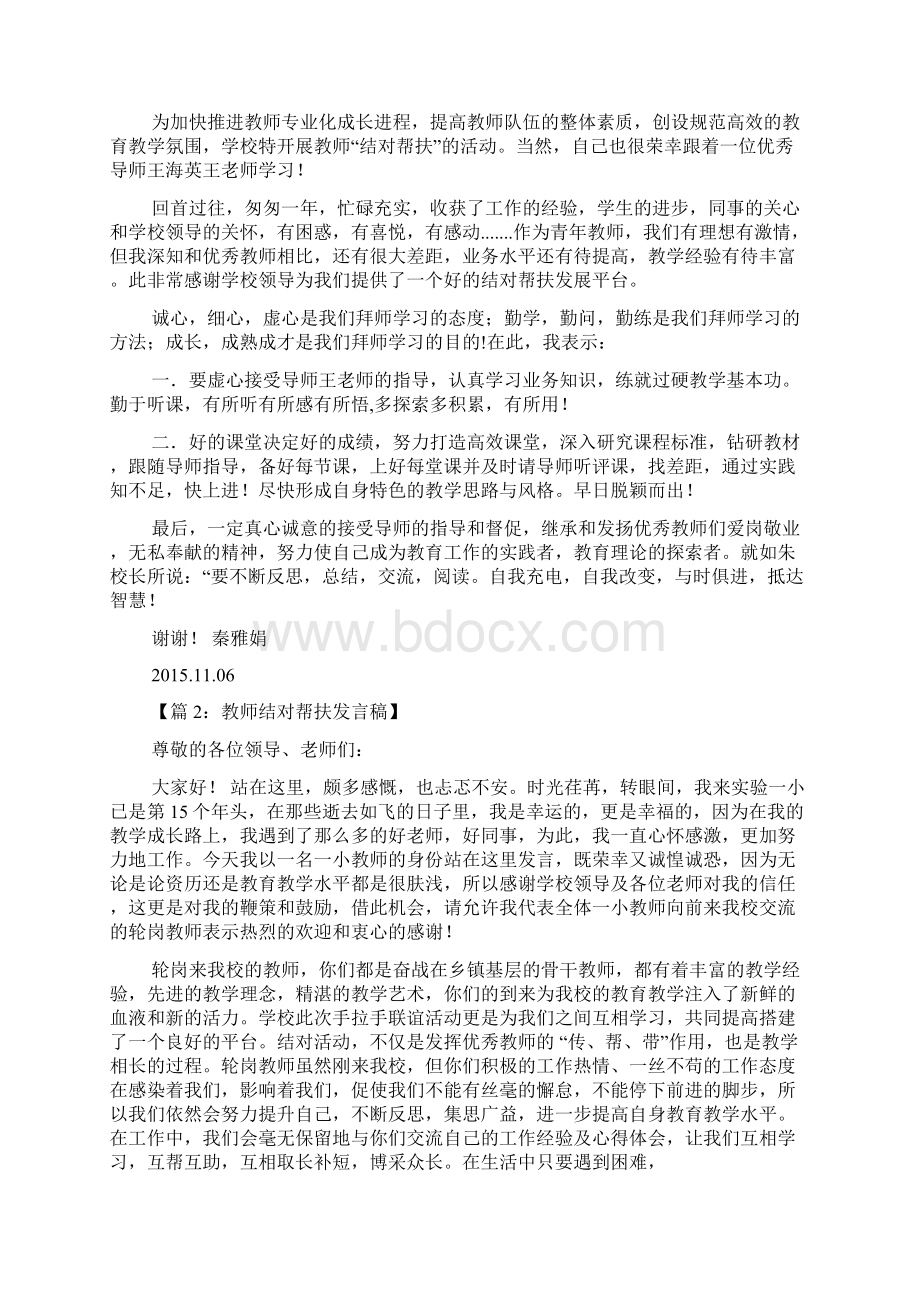 结对帮扶表态发言稿Word文件下载.docx_第2页