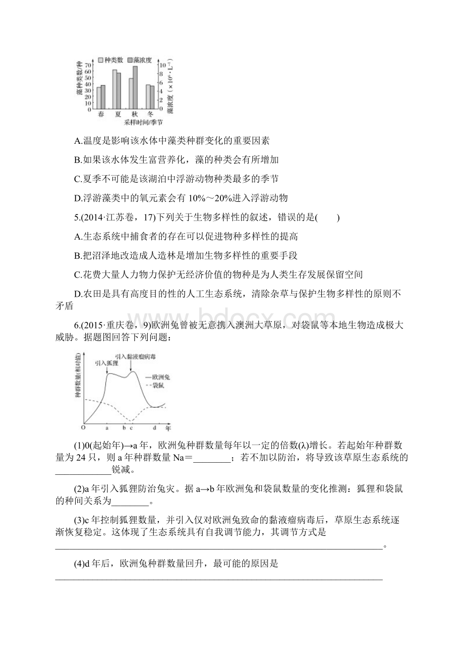 版《188套重组优化卷》高考生物一轮训练课时考点35生态系统的稳定性和生态环境保护.docx_第2页