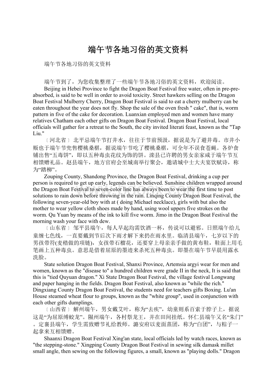 端午节各地习俗的英文资料.docx_第1页