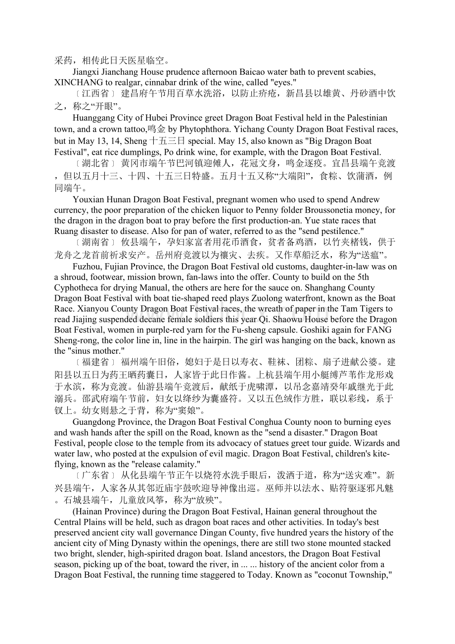 端午节各地习俗的英文资料.docx_第3页