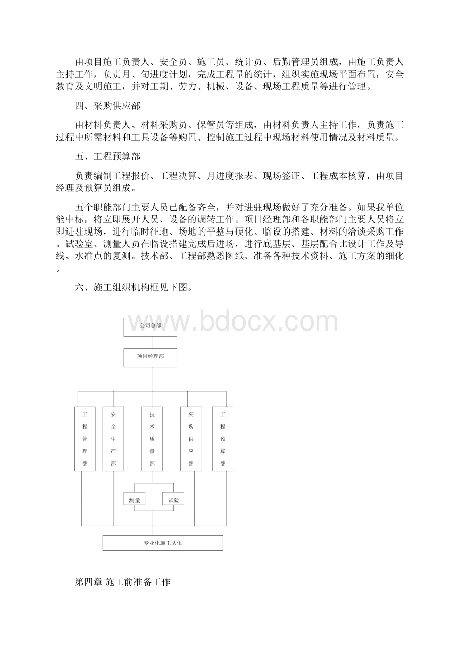 某市政快车道沥青路面及过路管工程施工组织设计Word文件下载.docx_第3页