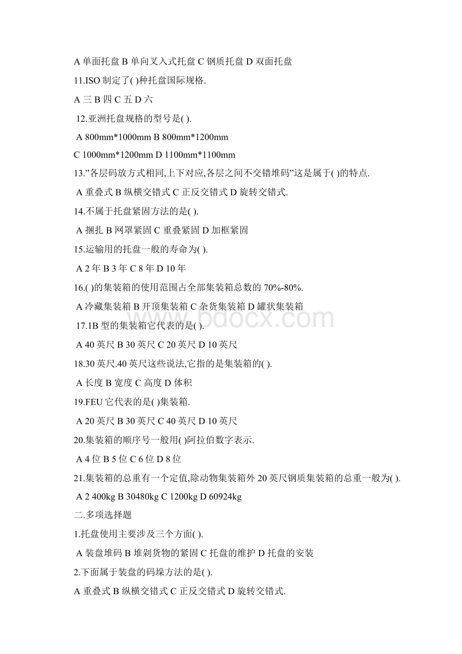 物流装备与技术实务练习题2.docx_第2页