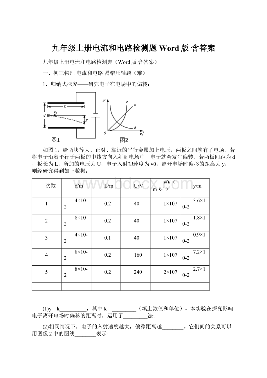 九年级上册电流和电路检测题Word版 含答案.docx