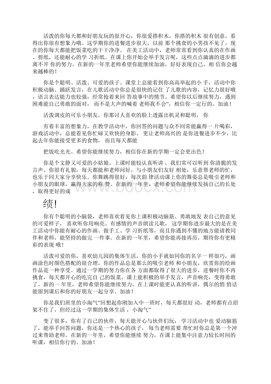 评语大全之中班上学期优秀评语.docx_第2页