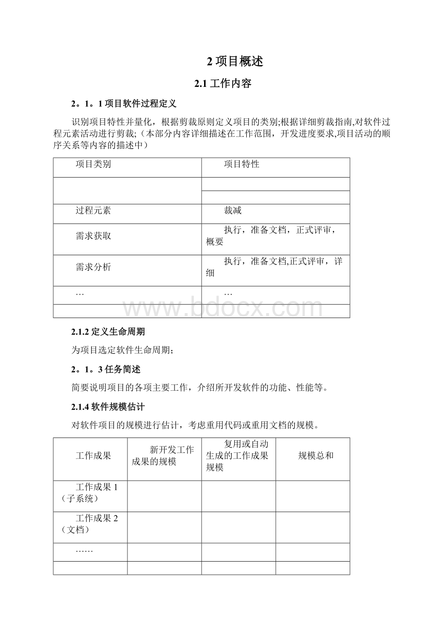 项目开发计划书模板Word文件下载.docx_第3页