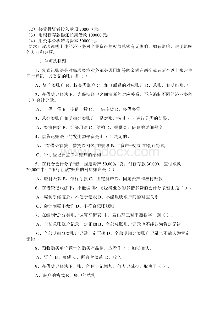 复式记账练习题2.docx_第3页