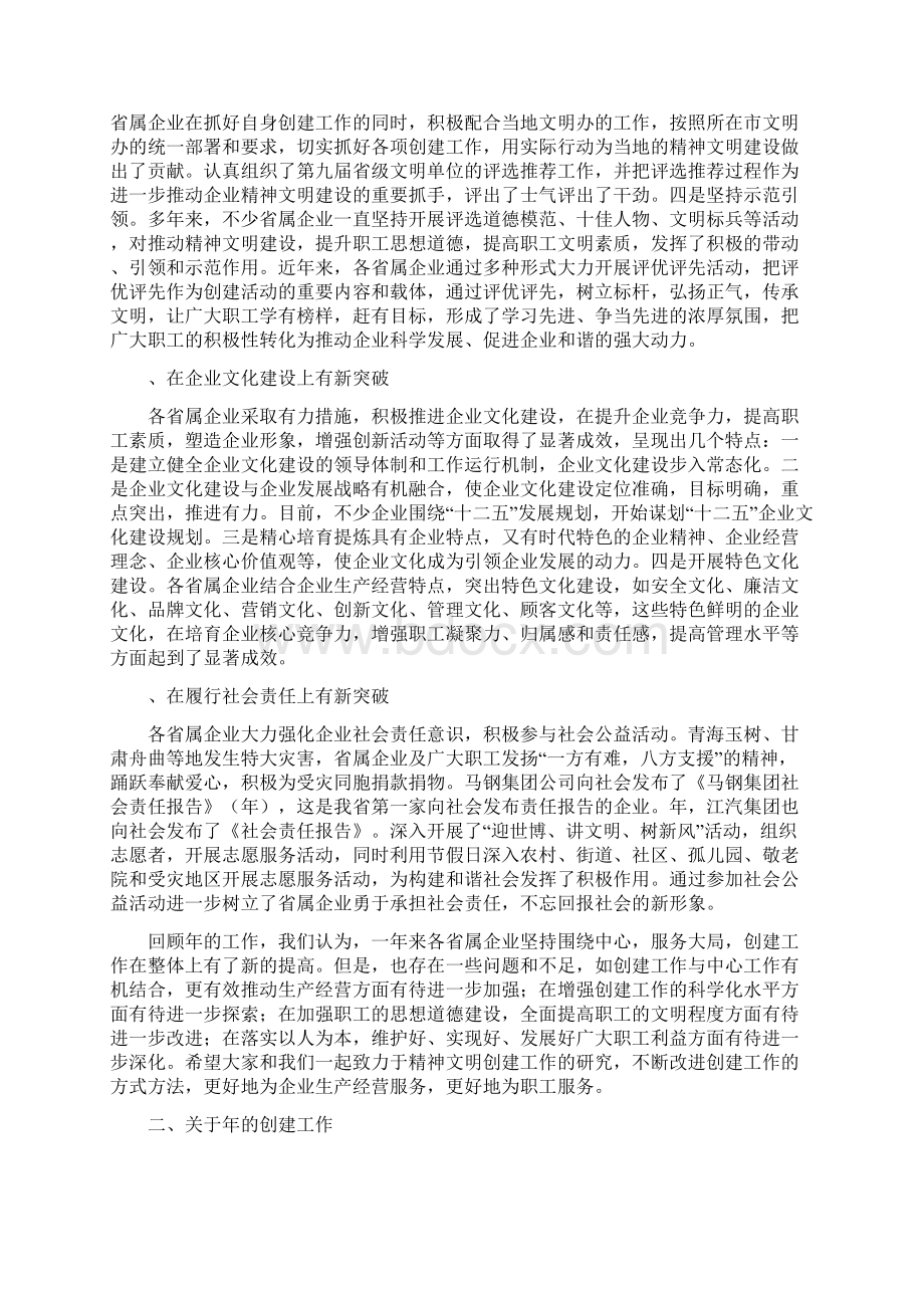 关于突出重点 提升质量.docx_第3页