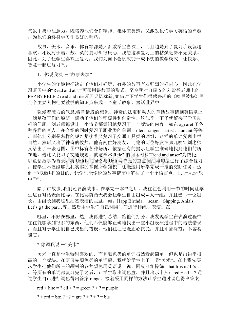 小学毕业班英语学科复习策略.docx_第3页