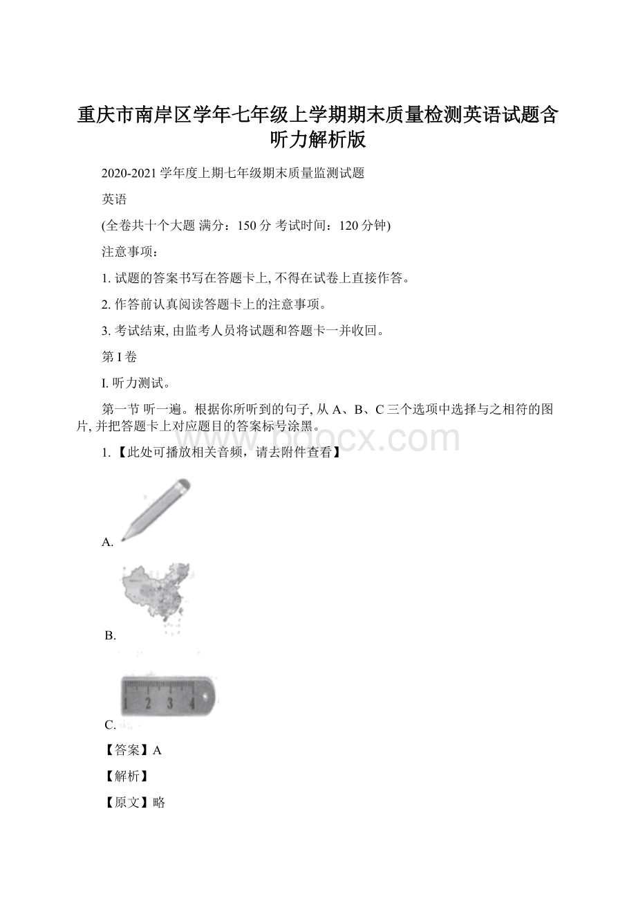 重庆市南岸区学年七年级上学期期末质量检测英语试题含听力解析版Word文件下载.docx_第1页