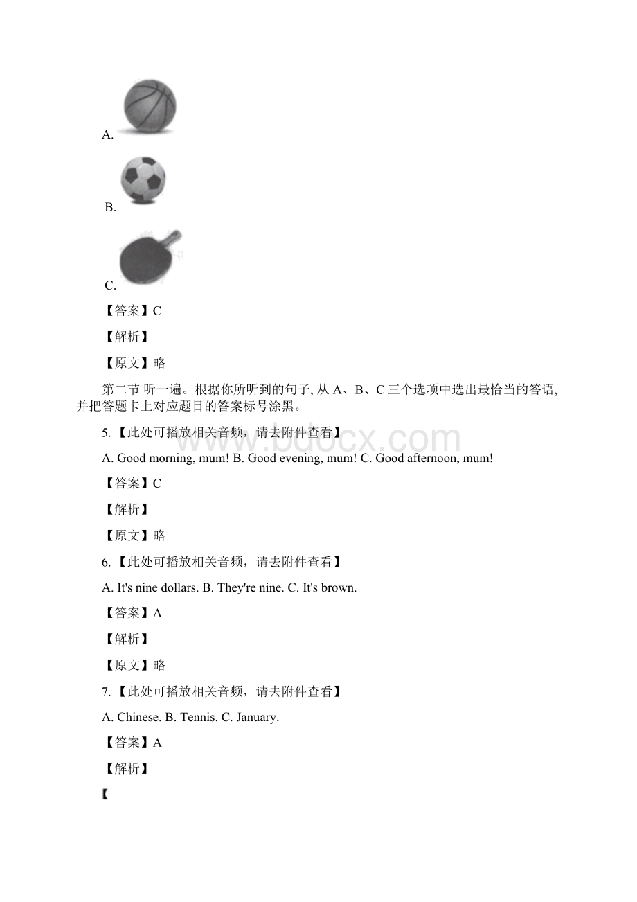 重庆市南岸区学年七年级上学期期末质量检测英语试题含听力解析版.docx_第3页