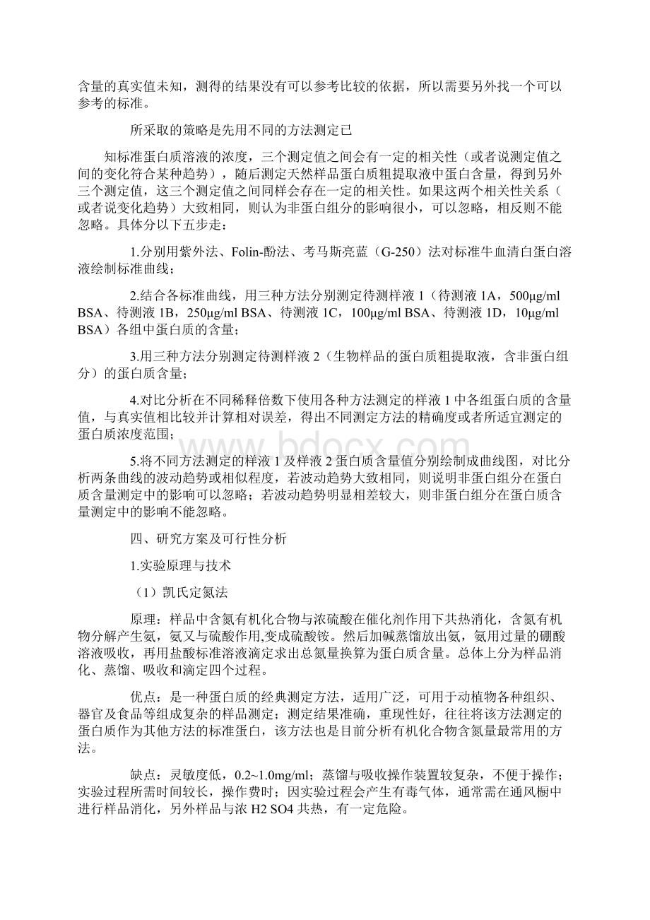 酪蛋白粗提取实验报告.docx_第2页