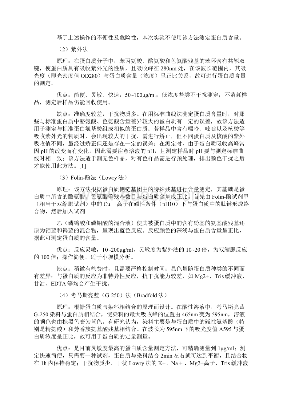 酪蛋白粗提取实验报告.docx_第3页