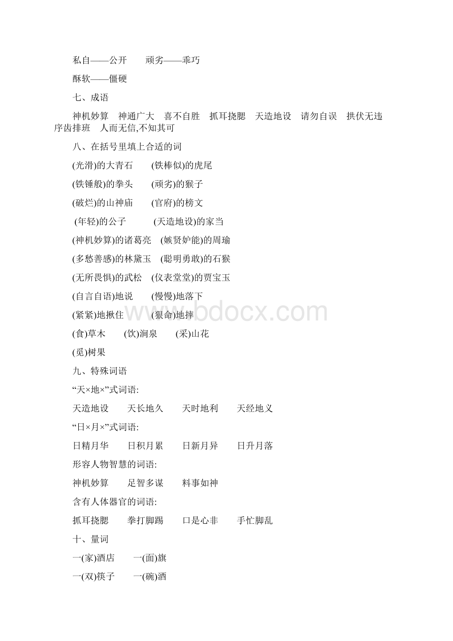 最新部编版小学语文五年级下册第二单元复习要点.docx_第3页