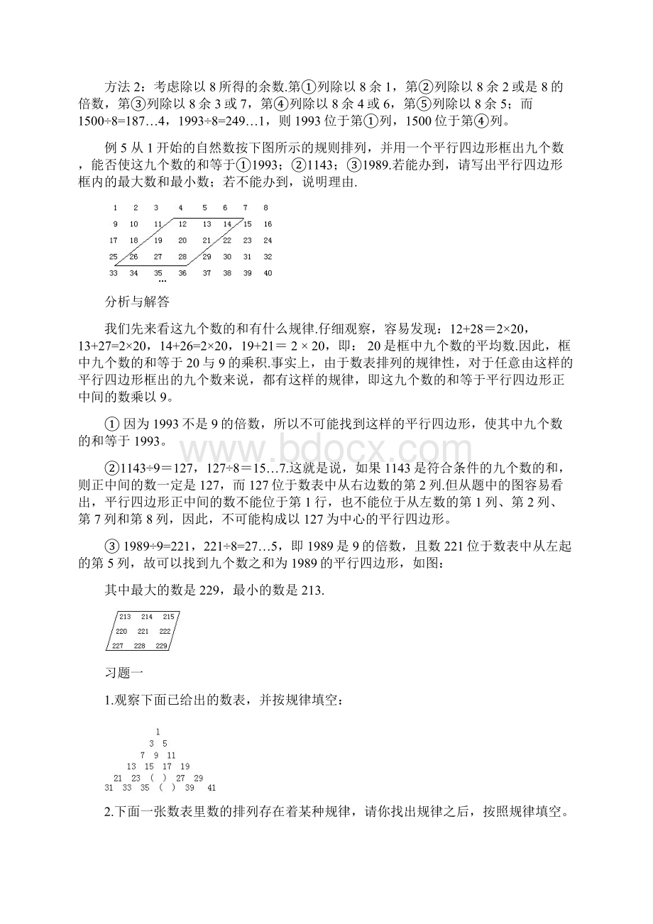 小学奥数三年级金典讲义资料全集2.docx_第3页