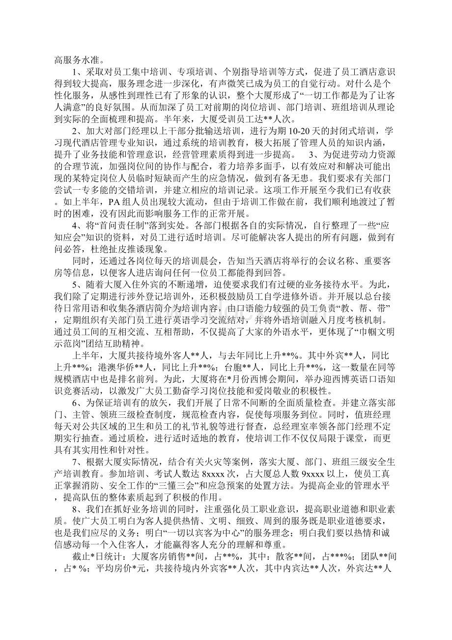 酒店出纳工作计划表与酒店上半年度工作总结1合集.docx_第2页