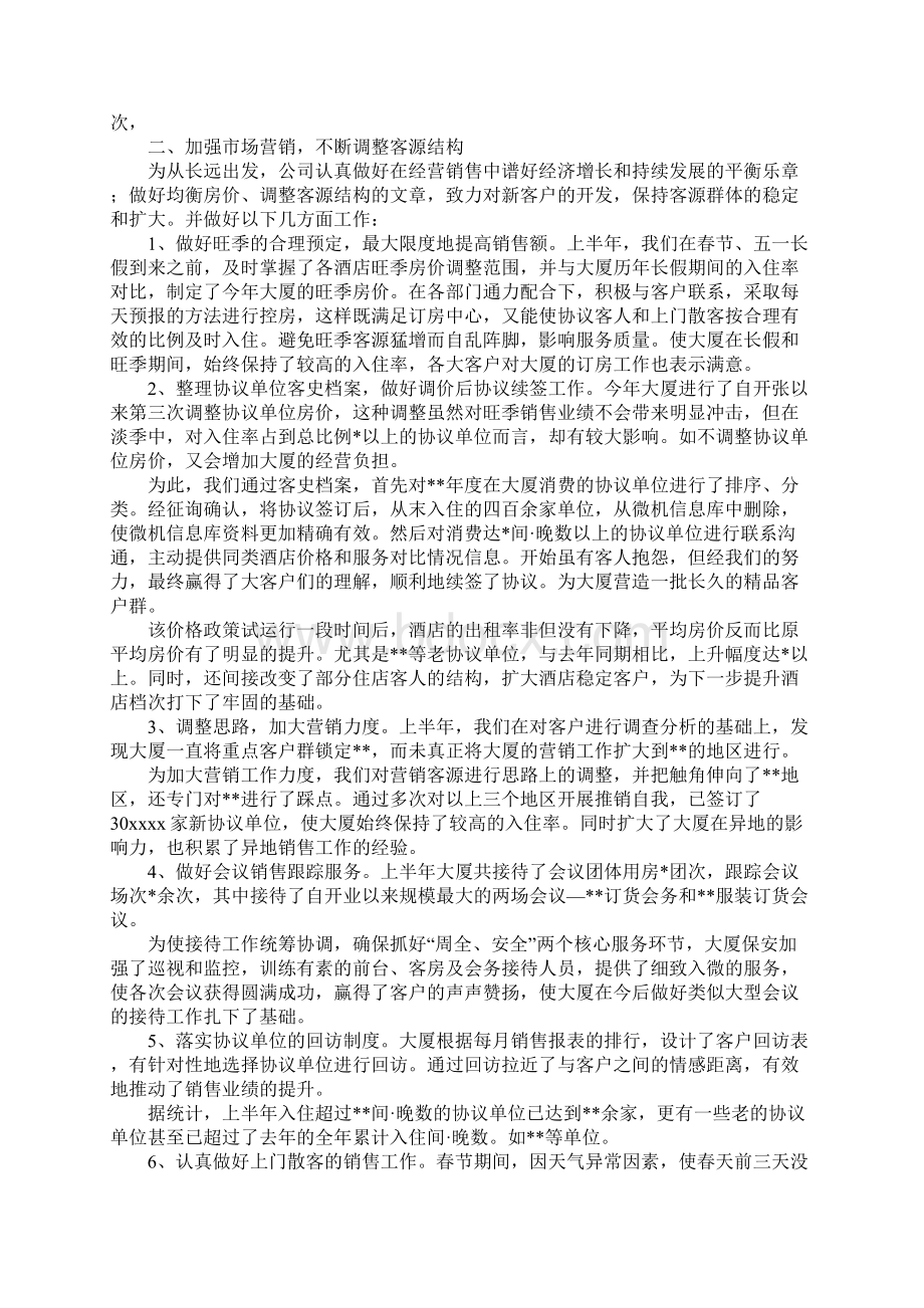 酒店出纳工作计划表与酒店上半年度工作总结1合集.docx_第3页