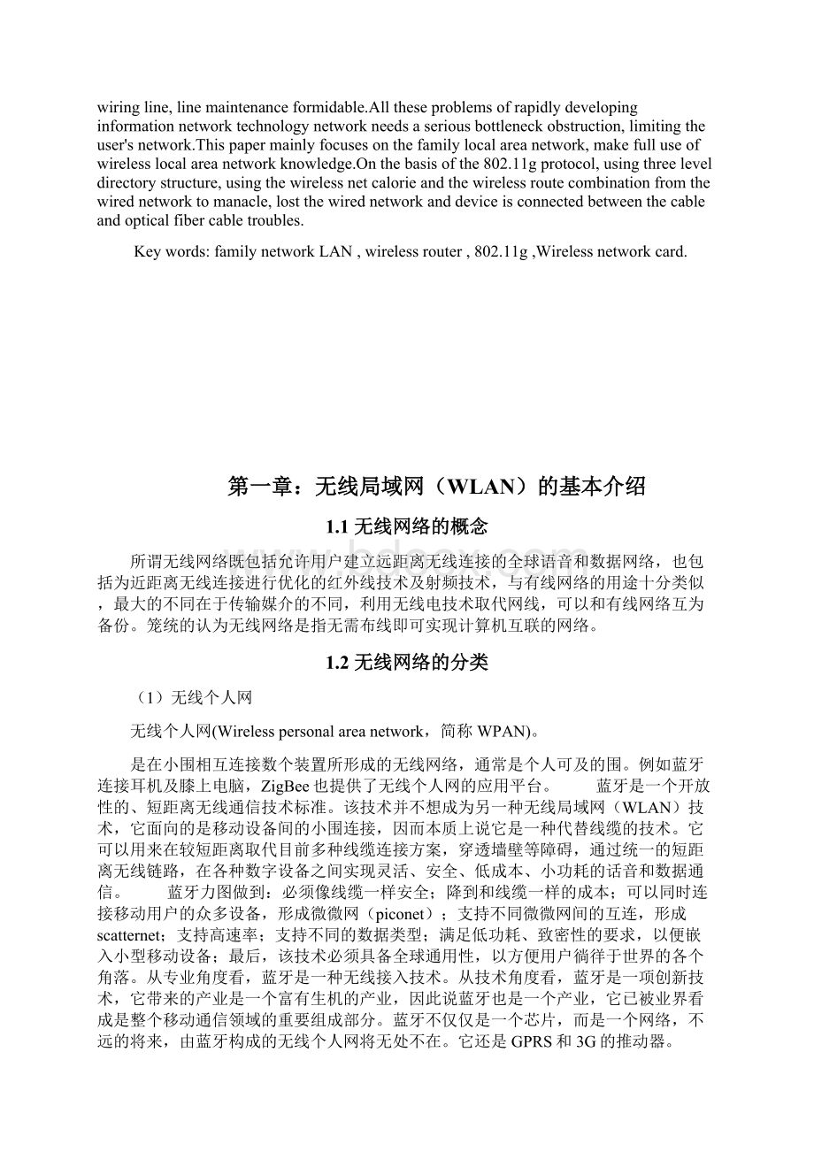 家庭无线局域网组建毕业论文Word格式文档下载.docx_第2页