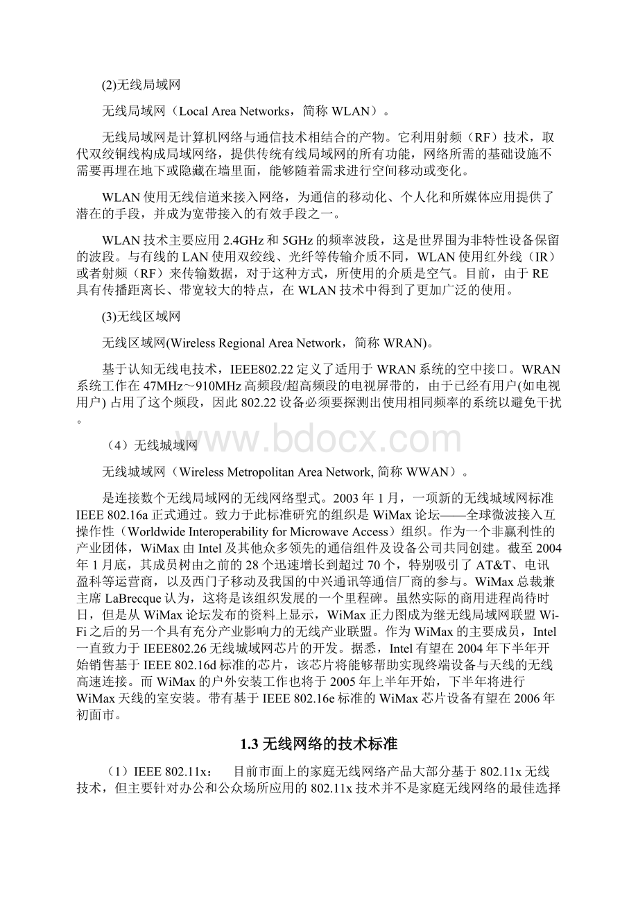 家庭无线局域网组建毕业论文Word格式文档下载.docx_第3页