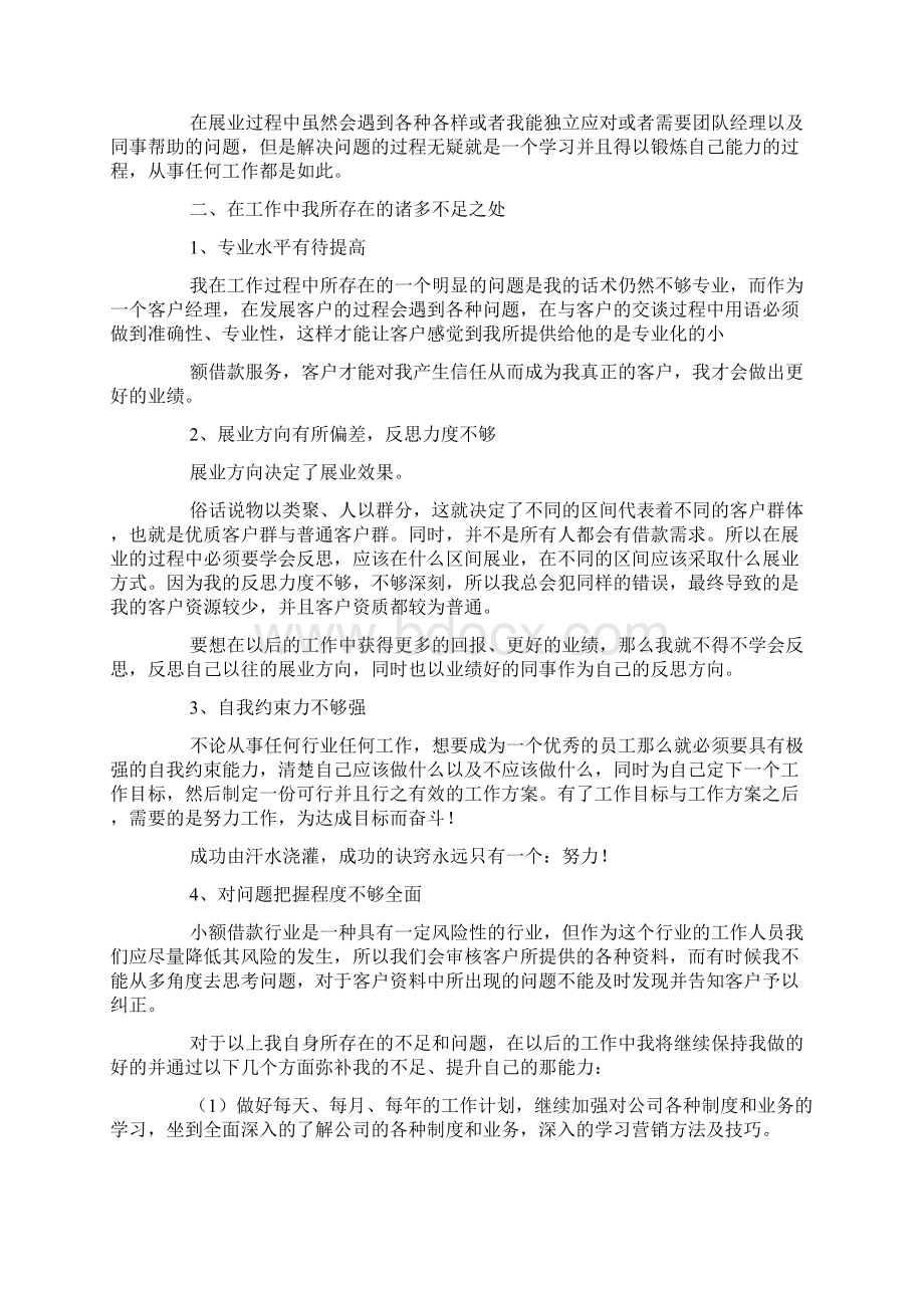 小额信贷的实习心得Word文档下载推荐.docx_第3页