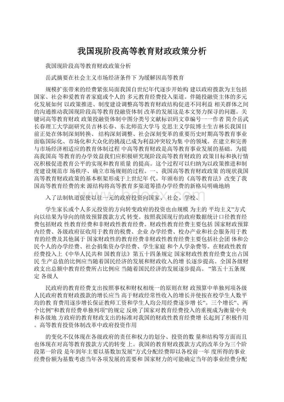 我国现阶段高等教育财政政策分析.docx