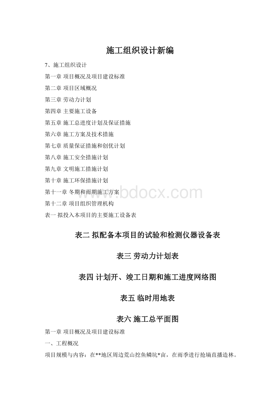 施工组织设计新编.docx_第1页