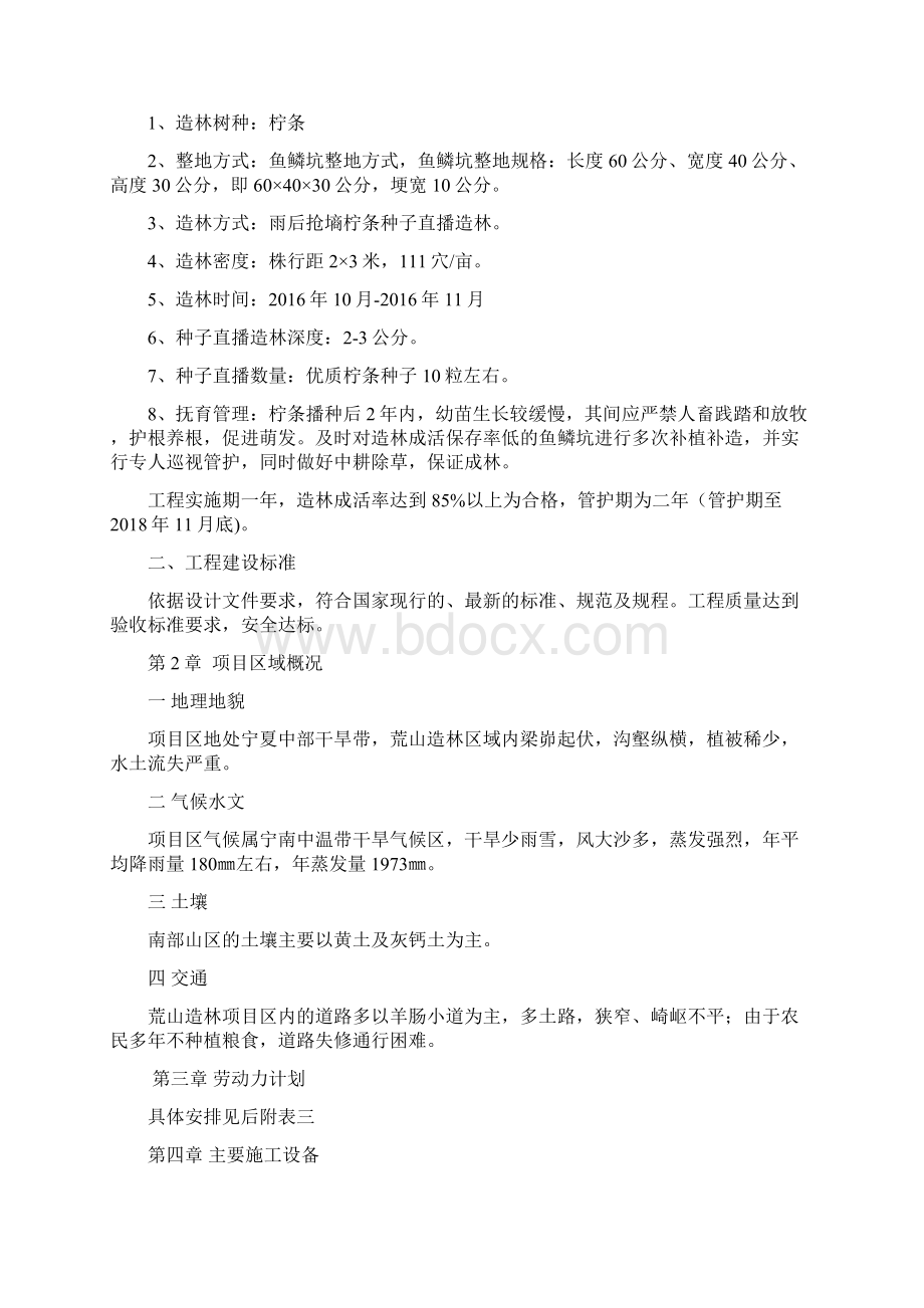 施工组织设计新编.docx_第2页