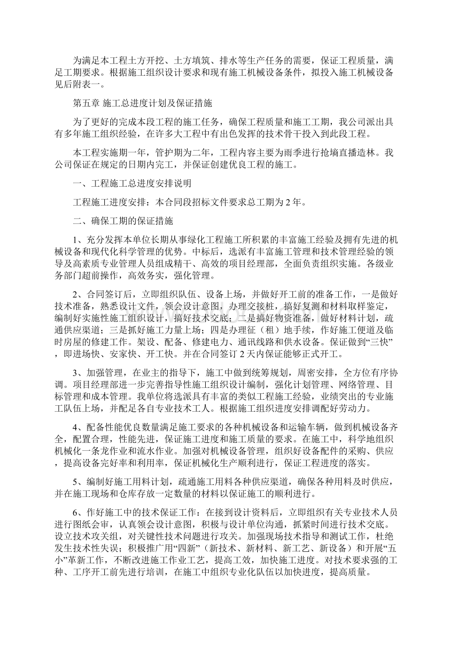 施工组织设计新编.docx_第3页