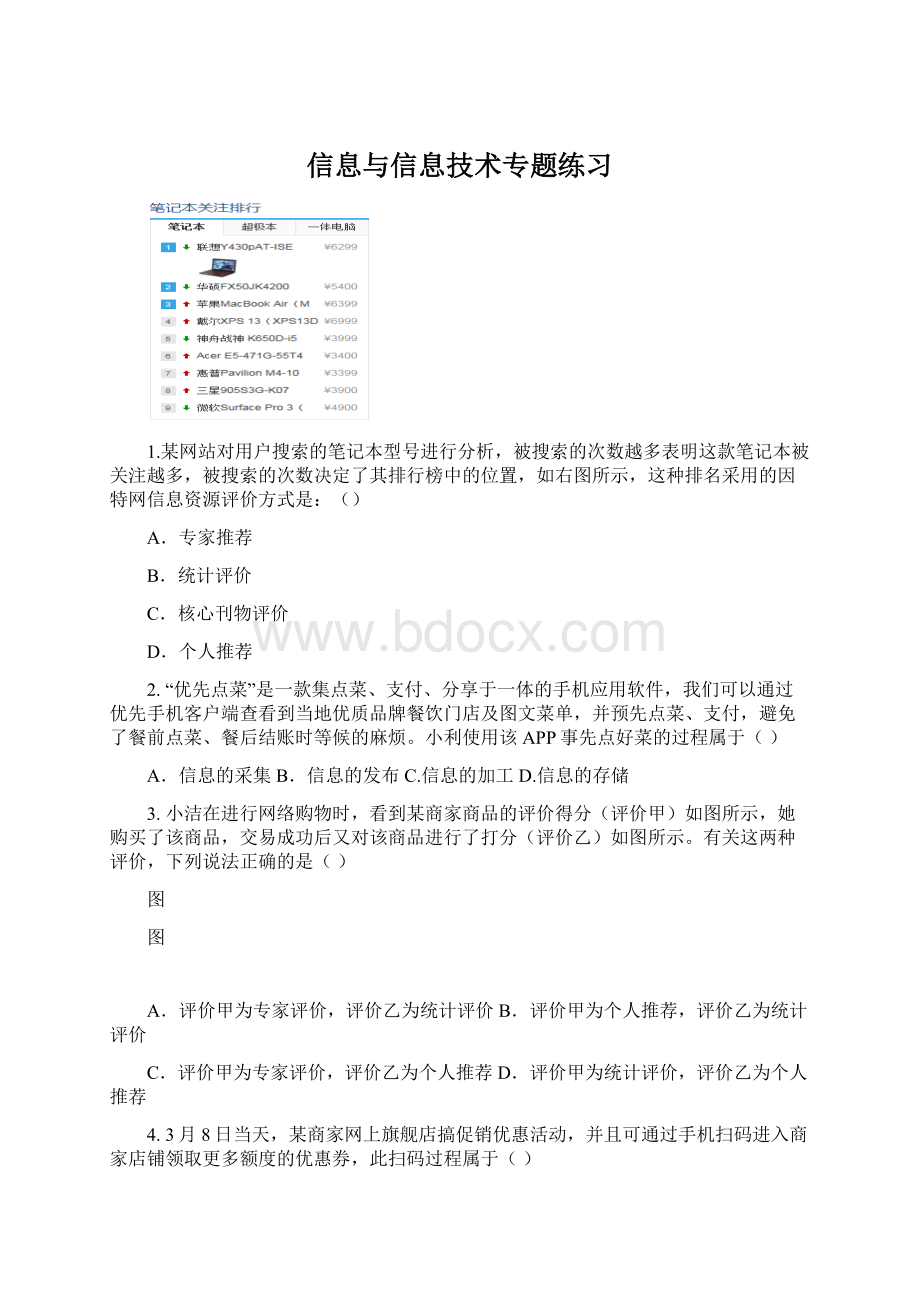 信息与信息技术专题练习.docx_第1页