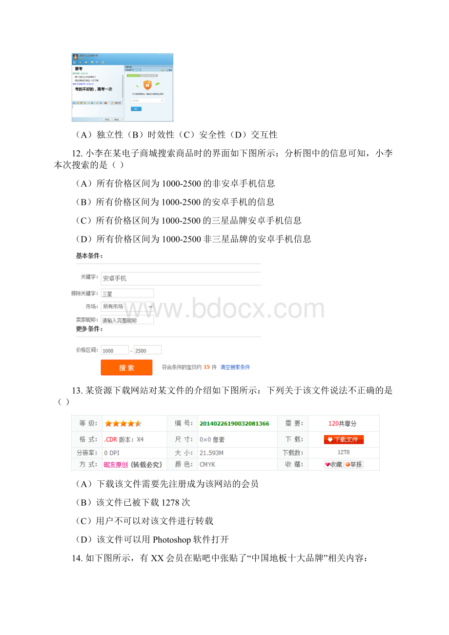 信息与信息技术专题练习.docx_第3页