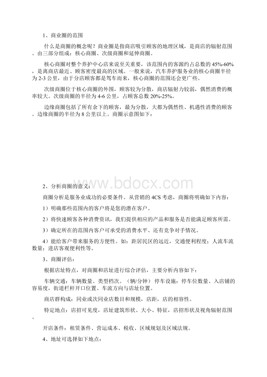 某大品牌汽车养护加盟手册doc.docx_第3页