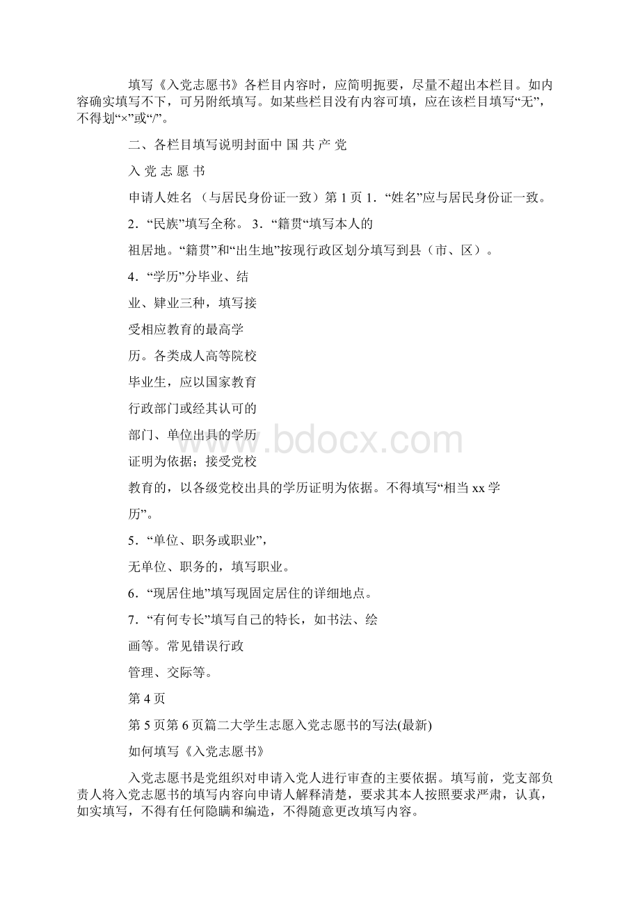 有何专长填什么.docx_第2页