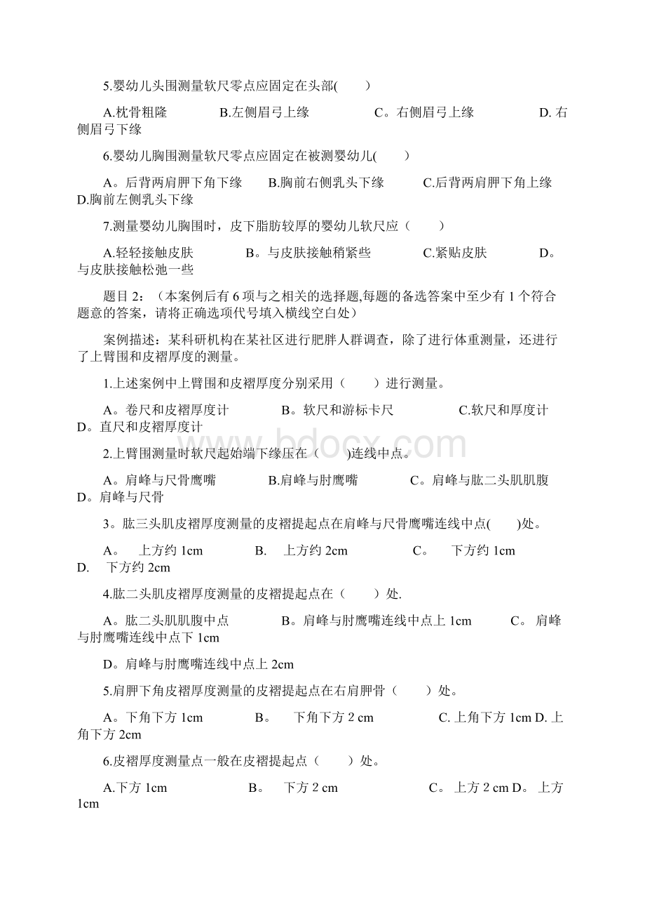 整理第二章人体营养状况测定和评价技能习题22.docx_第2页