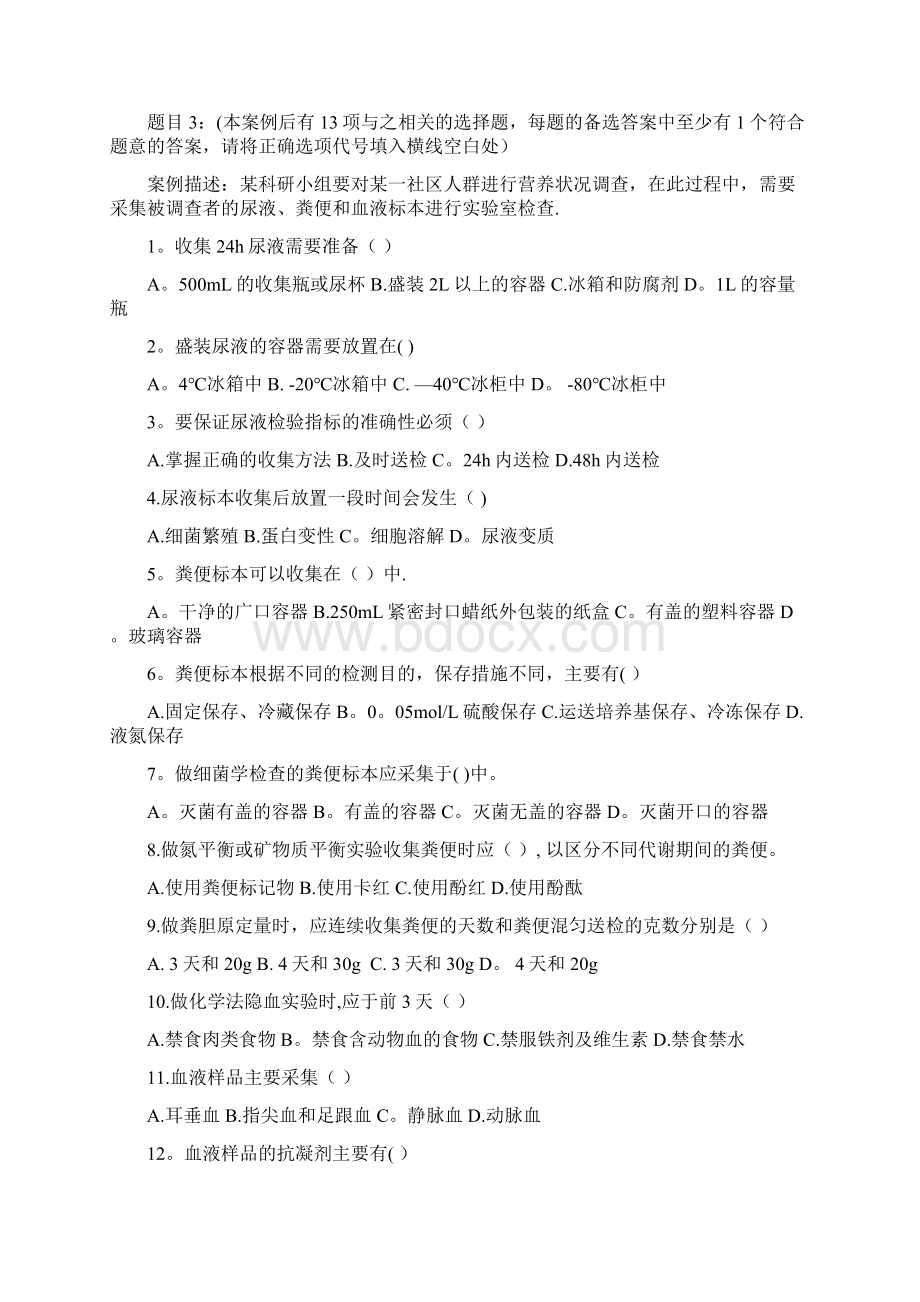 整理第二章人体营养状况测定和评价技能习题22.docx_第3页