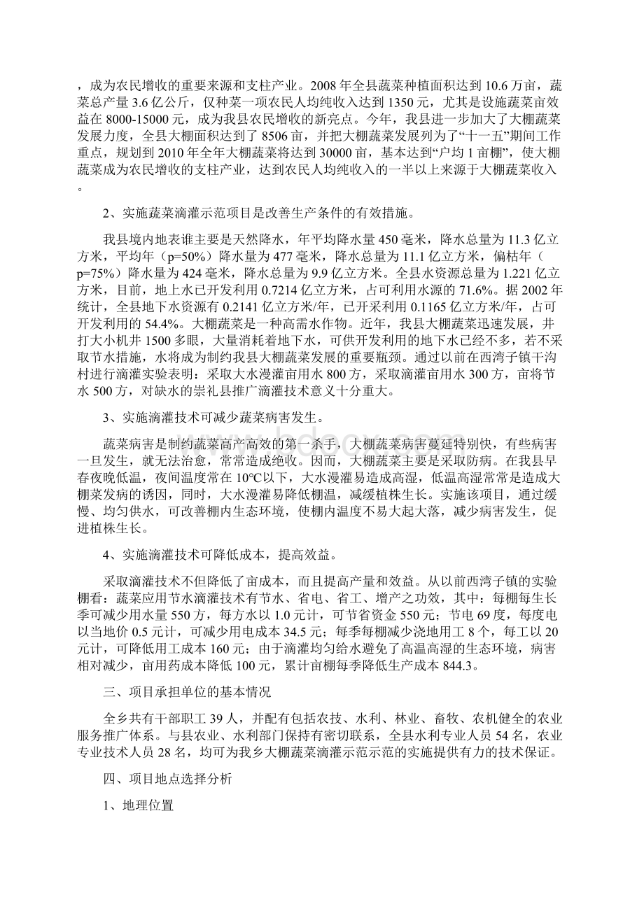 节水灌溉项目实施建议书.docx_第2页