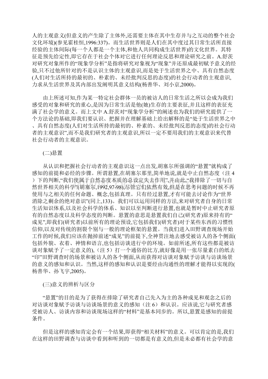 感知与洞察研究实践中的现象学社会学.docx_第3页