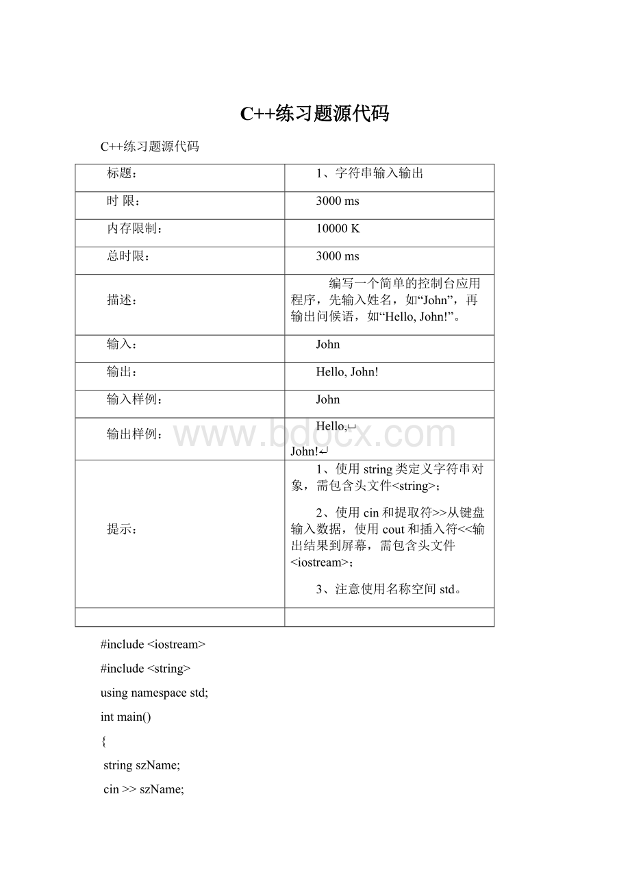 C++练习题源代码Word格式文档下载.docx