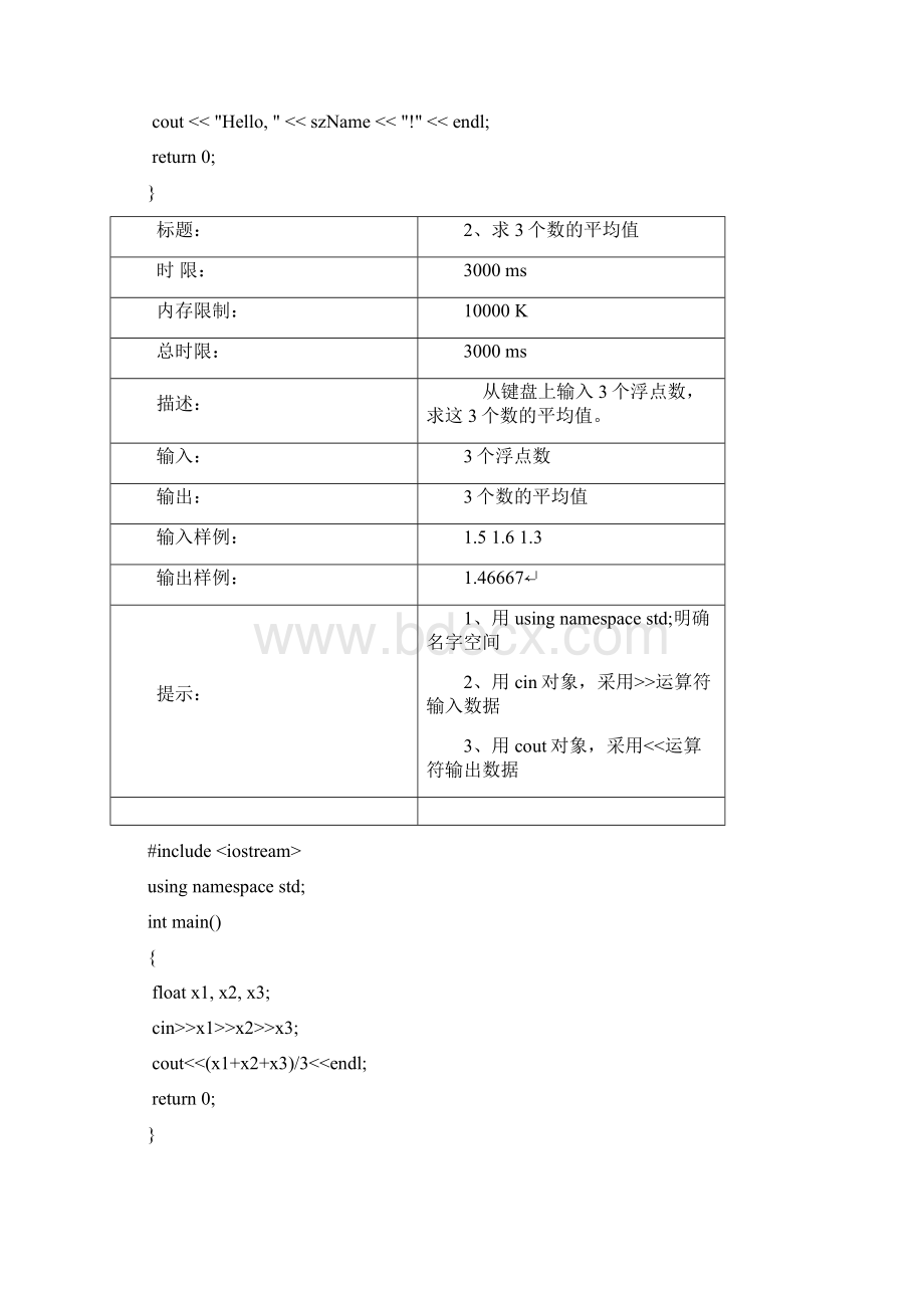 C++练习题源代码Word文档格式.docx_第2页