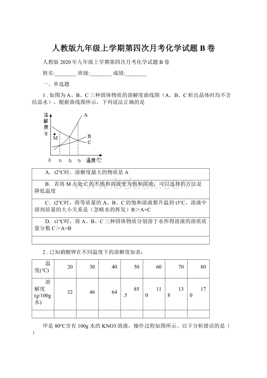 人教版九年级上学期第四次月考化学试题B卷.docx_第1页