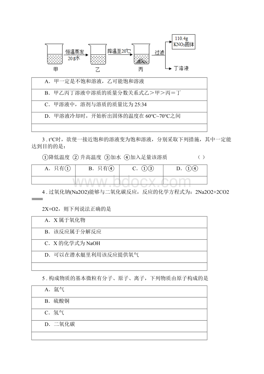 人教版九年级上学期第四次月考化学试题B卷.docx_第2页