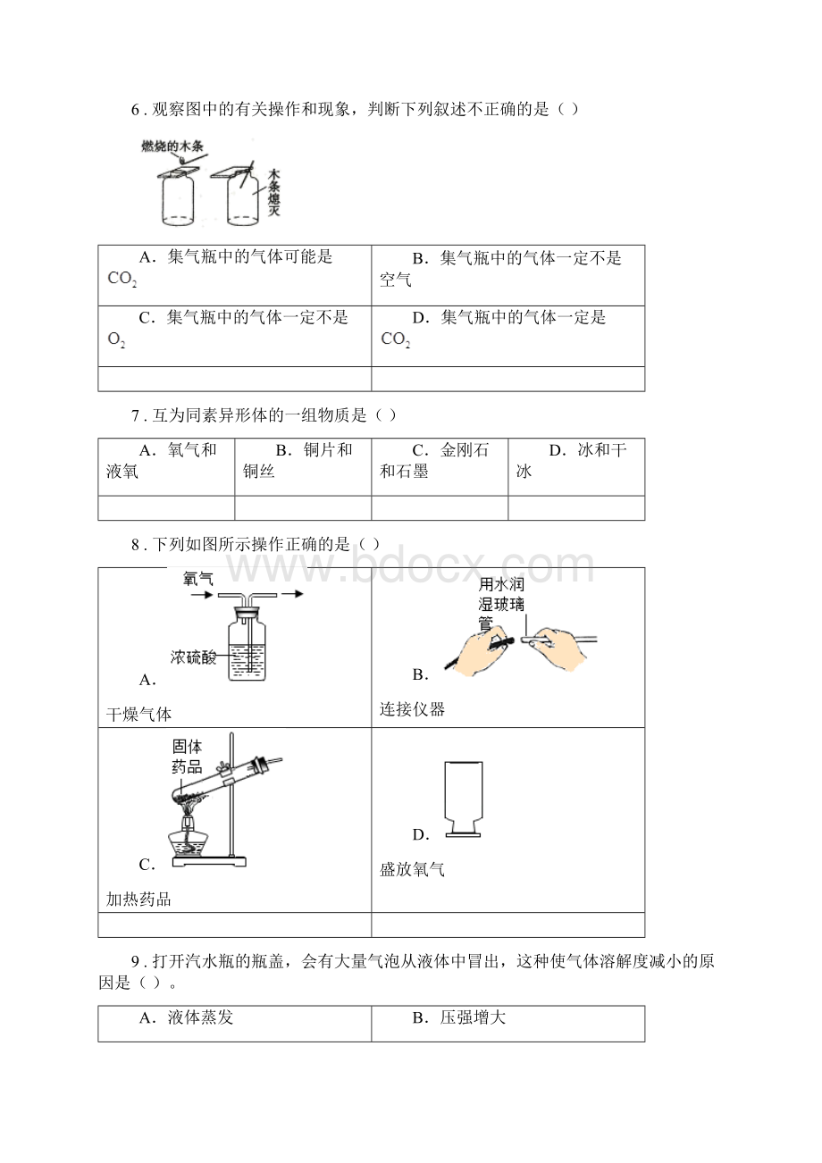 人教版九年级上学期第四次月考化学试题B卷.docx_第3页