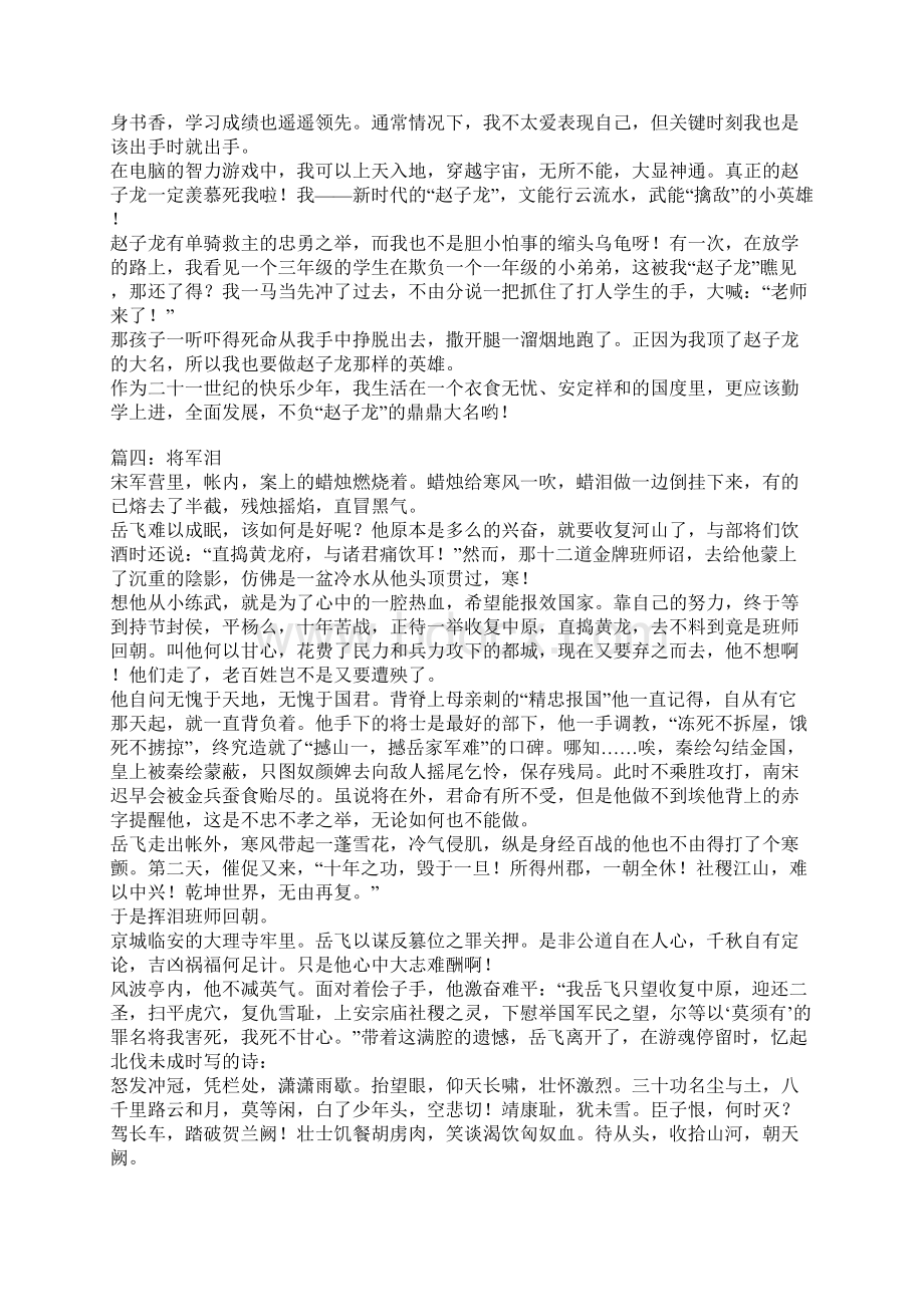 将军作文Word下载.docx_第2页