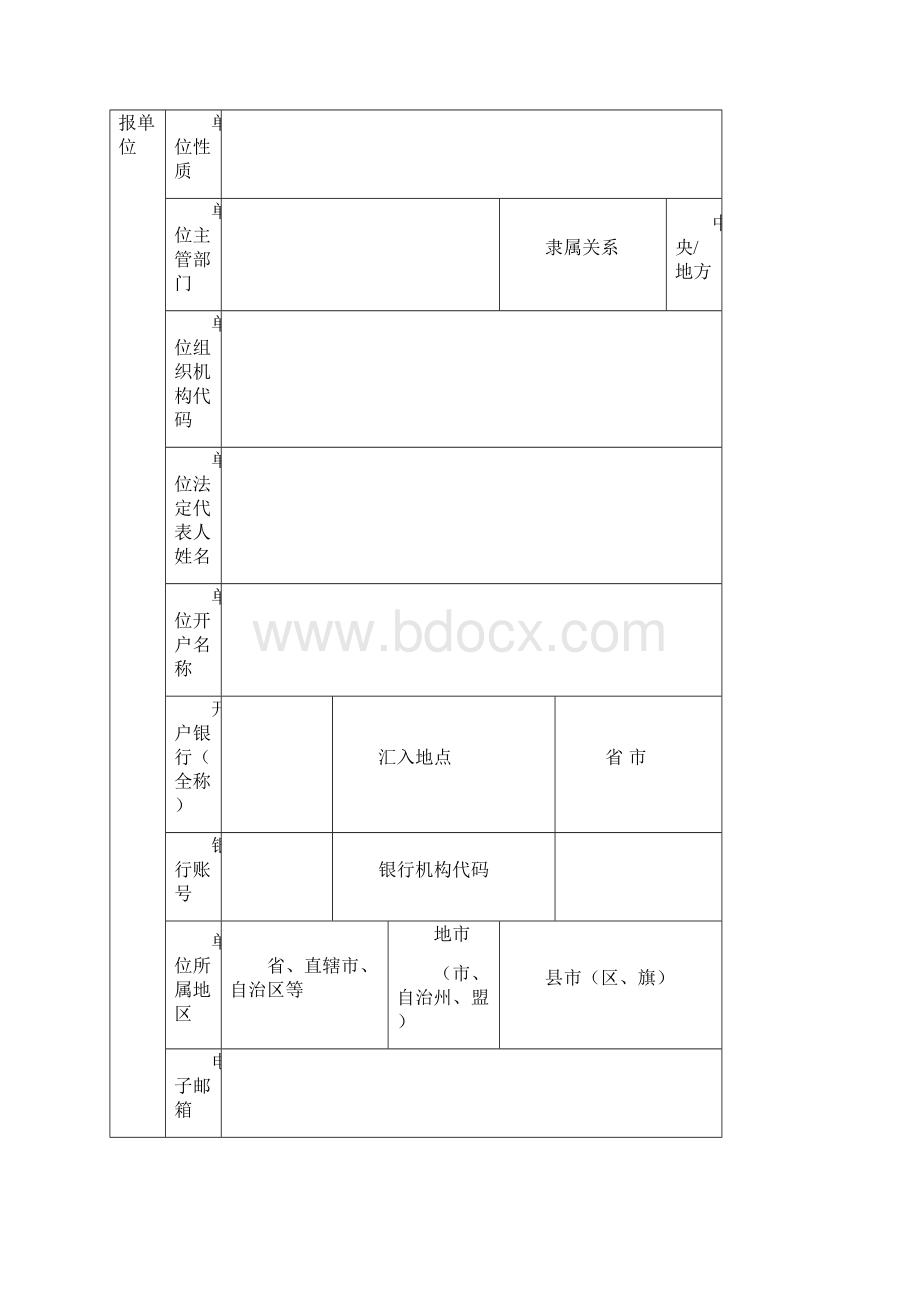 科技部重点专项经费预算.docx_第3页