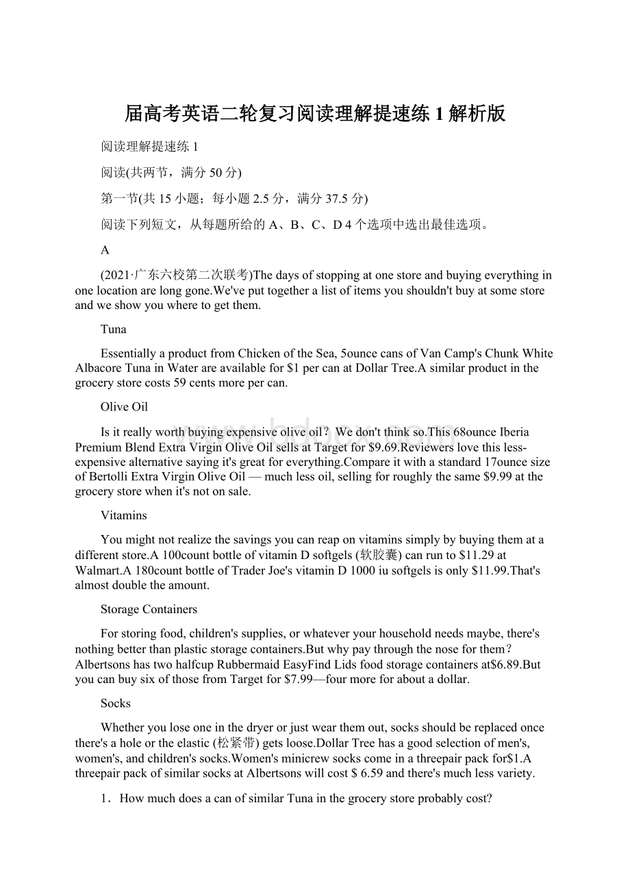 届高考英语二轮复习阅读理解提速练1解析版Word文档下载推荐.docx