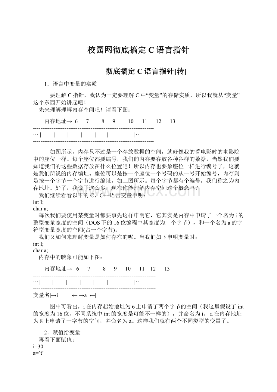 校园网彻底搞定C语言指针Word文件下载.docx_第1页