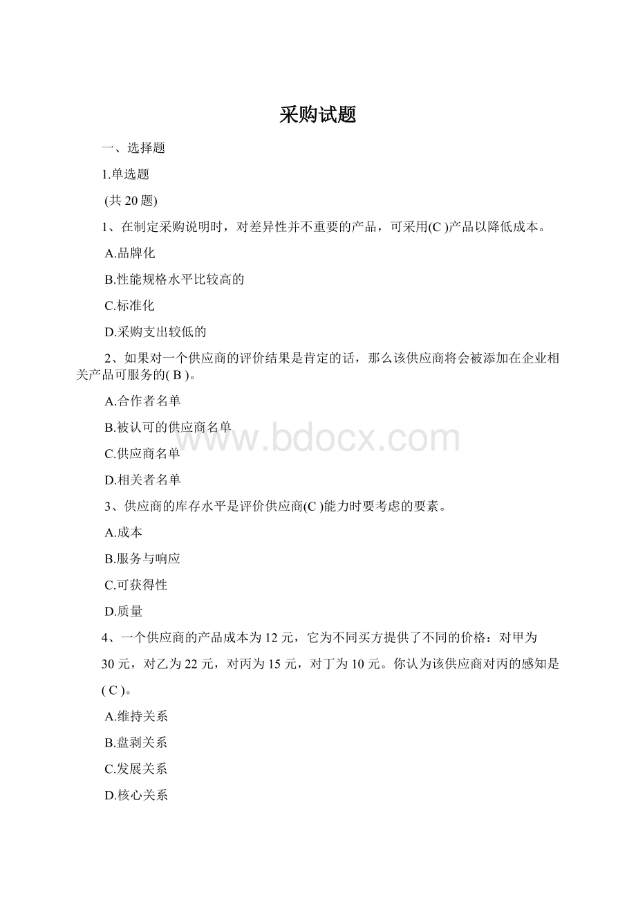 采购试题.docx_第1页