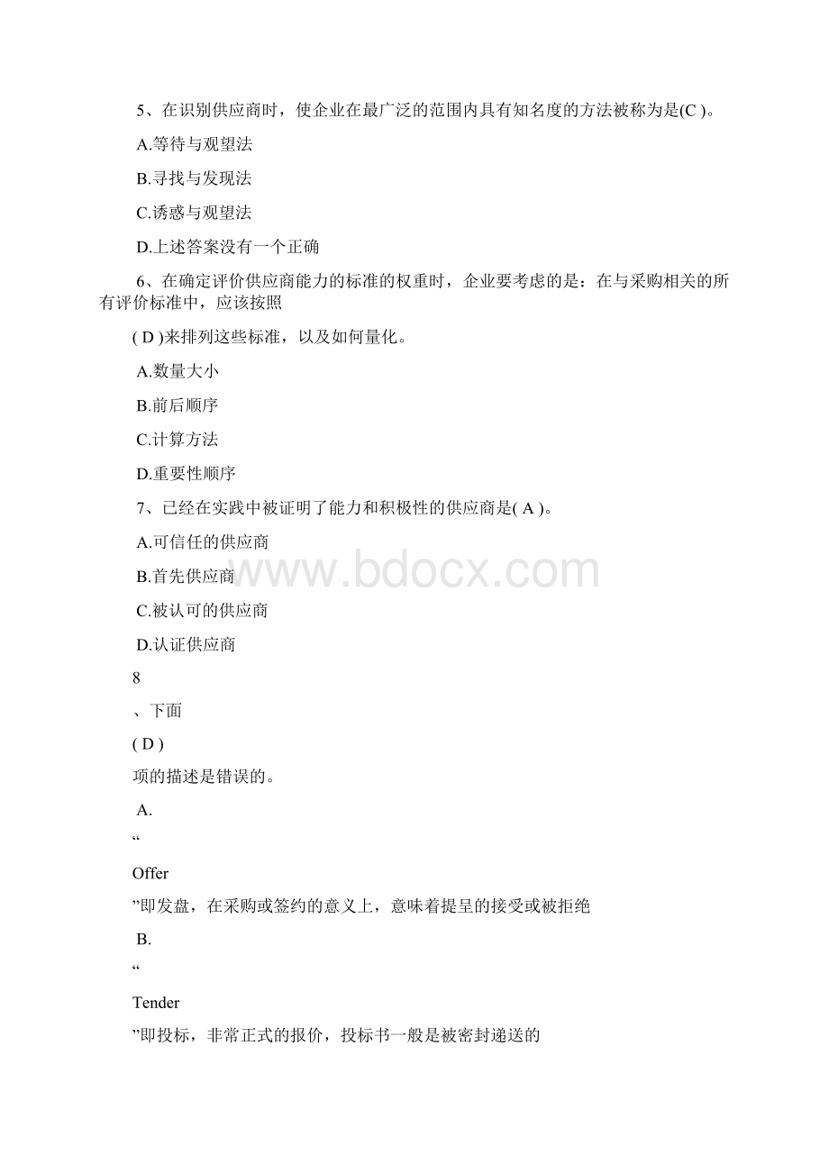 采购试题.docx_第2页