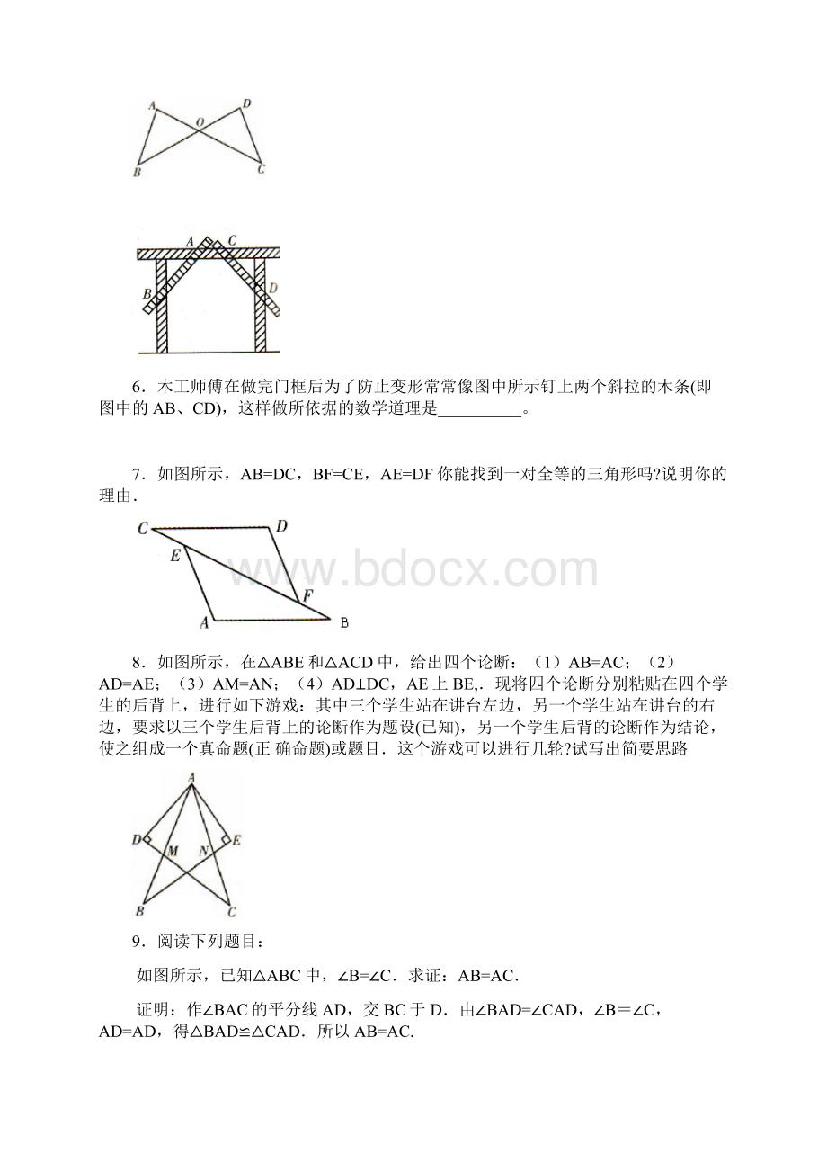 全等三角形练习5.docx_第2页